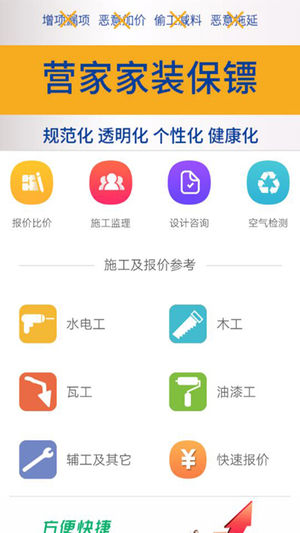 营家家居app