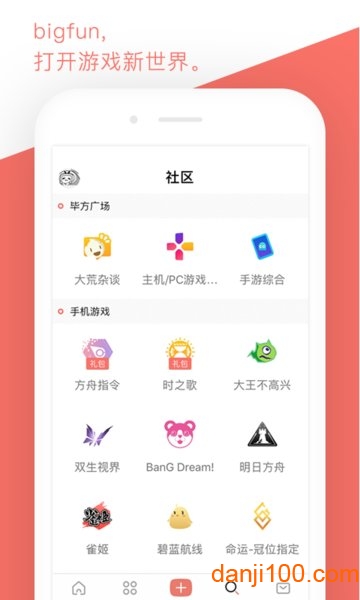 bigfun游戏社区下载_BigFun APP下载v3.9.9 手机APP版