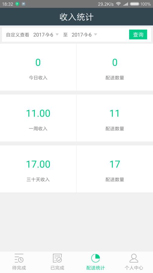 飞鸽配送app_飞鸽配送app最新版下载_飞鸽配送app手机版