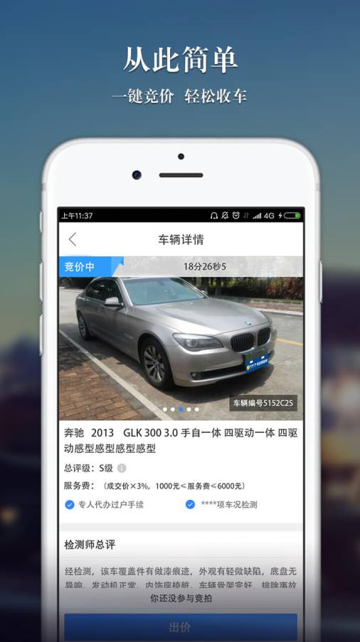 集群车商app_集群车商app最新官方版 V1.0.8.2下载 _集群车商appapp下载