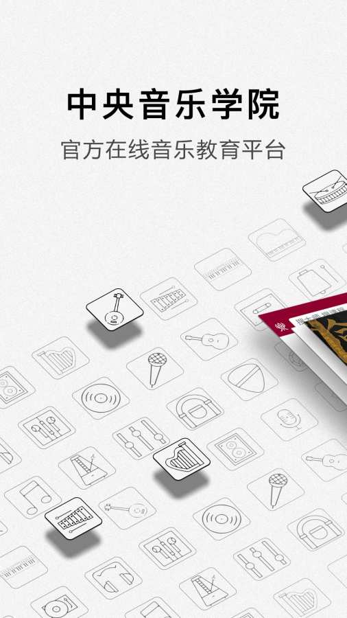 央音在线app