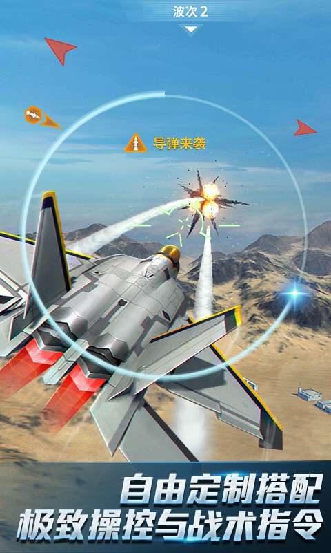 现代空战3Dapp_现代空战3Dapp最新官方版 V1.0.8.2下载 _现代空战3Dapp中文版下载