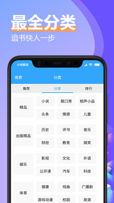 有声小说大全app安卓版下载