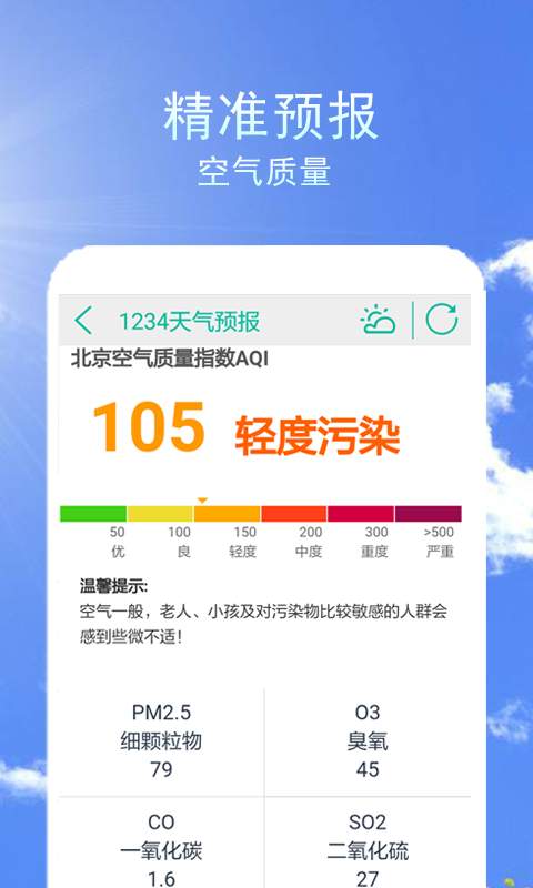 1234天气预报app_1234天气预报app攻略_1234天气预报app小游戏