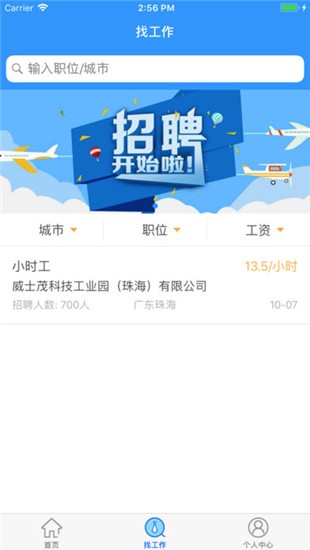 找好工app下载_找好工app下载手机版_找好工app下载手机游戏下载