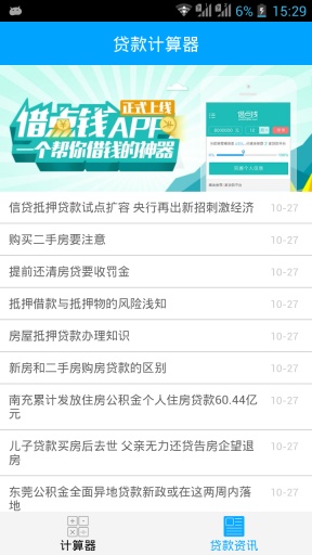 个人贷款计算器app_个人贷款计算器app安卓版下载V1.0_个人贷款计算器app中文版下载