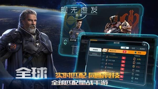 舰无虚发暗星iphone版