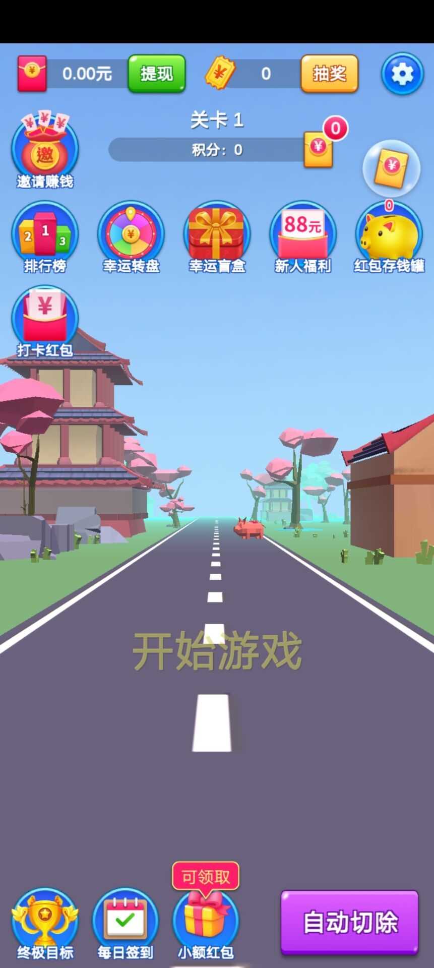 开心切切乐红包版APP版下载_开心切切乐红包版APP版手机appv1.0