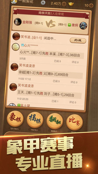 天天象棋官方版免费下载安装_天天象棋APPapp下载v4.1.1.2 手机版