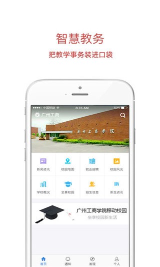 广州工商学院app