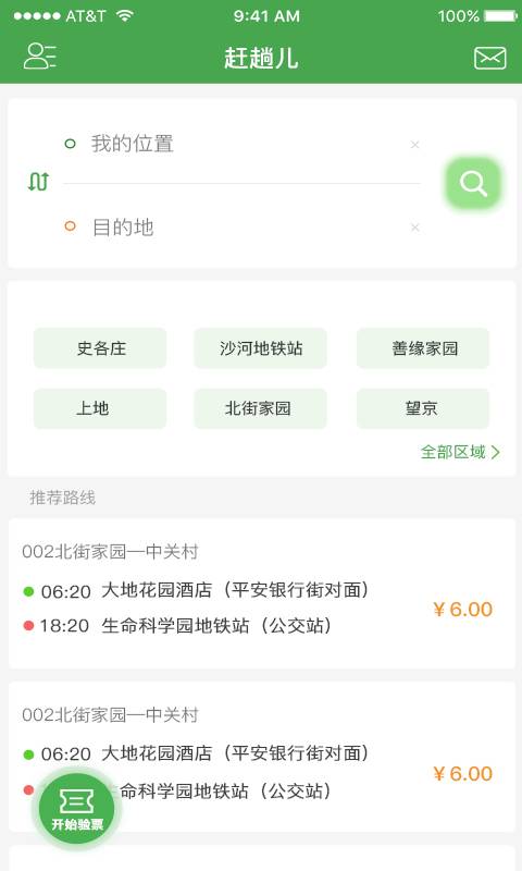 赶趟儿巴士app_赶趟儿巴士appapp下载_赶趟儿巴士appios版下载