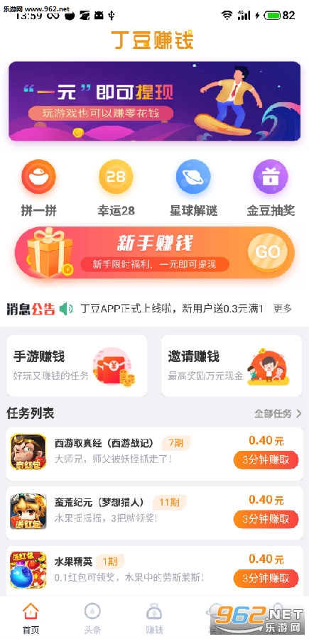 丁豆app(试玩游戏赚钱)