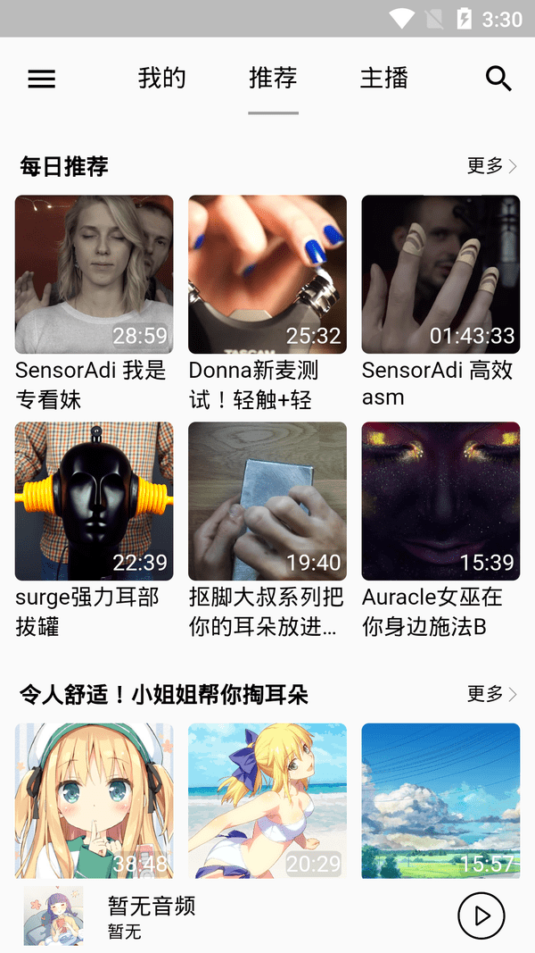 天天Asmr免费无限次播放app_天天Asmr官方正版下载  v1.9.07