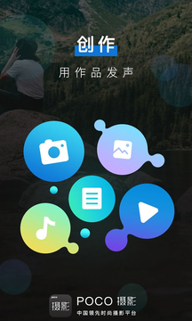 POCO摄影app下载_POCO摄影app下载攻略_POCO摄影app下载中文版下载