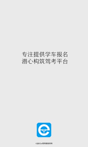 e驾网app_e驾网appapp下载_e驾网appapp下载