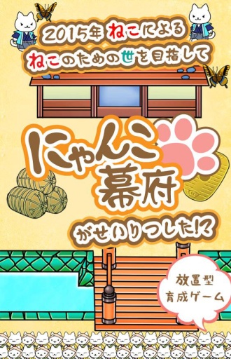 猫咪幕府app_猫咪幕府appios版_猫咪幕府appapp下载