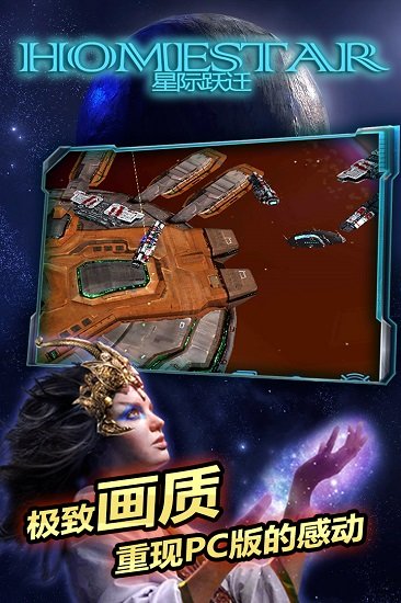 星际跃迁官方app下载_星际跃迁手机app下载v5.142.40.0 手机版