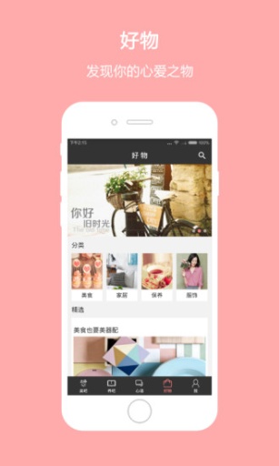 馨香app_馨香appapp下载_馨香app最新官方版 V1.0.8.2下载