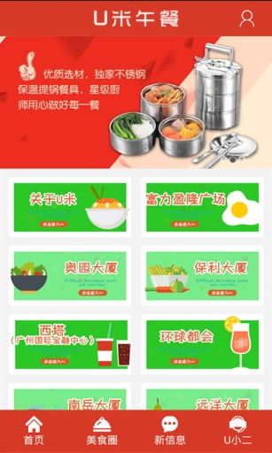 U米午餐app_U米午餐app手机版_U米午餐app手机版安卓