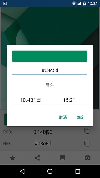 简易取色器app_简易取色器app最新官方版 V1.0.8.2下载 _简易取色器app最新版下载