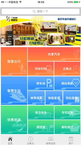 铁旅e行app下载_铁旅e行app下载最新官方版 V1.0.8.2下载 _铁旅e行app下载最新版下载