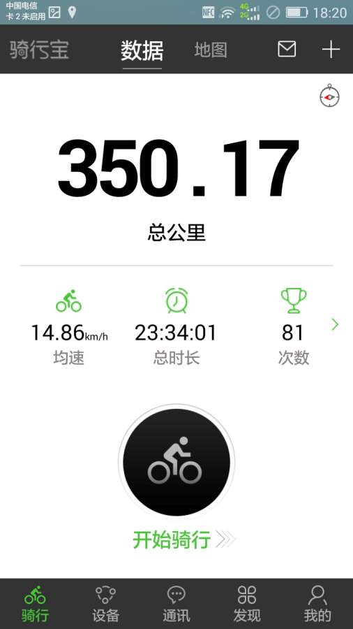 骑行宝app_骑行宝app积分版_骑行宝app安卓版下载