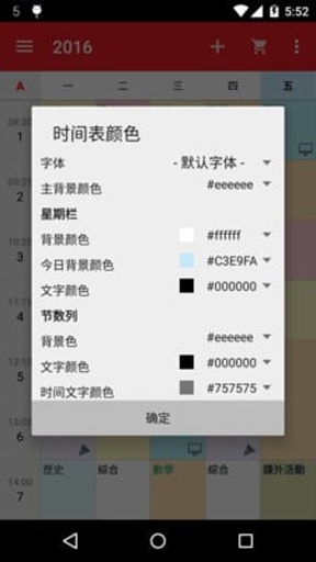 时间表app_时间表app最新官方版 V1.0.8.2下载 _时间表appapp下载