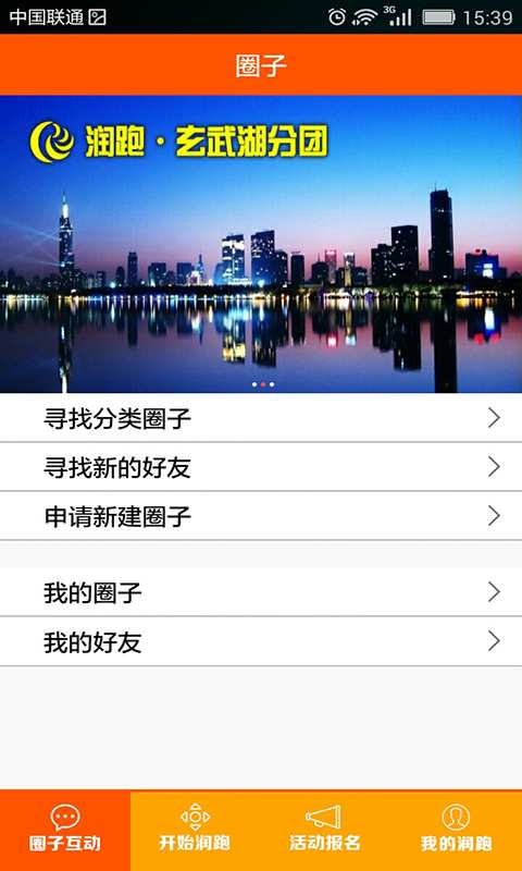润跑app_润跑app中文版下载_润跑app官方版