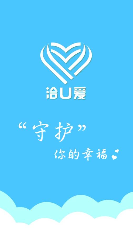 洽U爱app_洽U爱app小游戏_洽U爱app下载