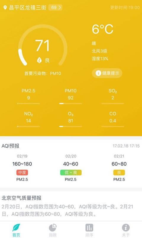 空气质量发布app_空气质量发布app中文版下载_空气质量发布app破解版下载