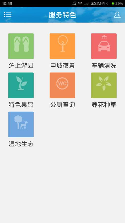 绿色上海app_绿色上海app积分版_绿色上海app安卓版下载