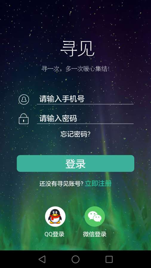 寻见app_寻见app安卓手机版免费下载_寻见app中文版