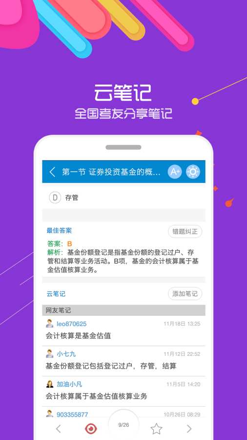 2020基金从业考试app_2020基金从业考试appapp下载