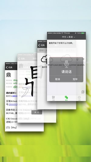 汉字先生app