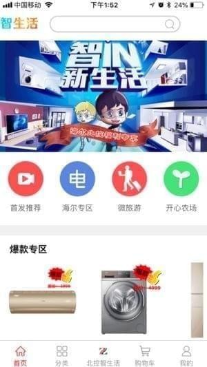 北控智生活app