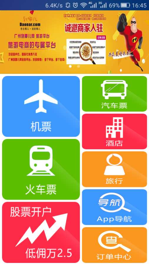 车船网app_车船网app手机游戏下载_车船网app中文版下载