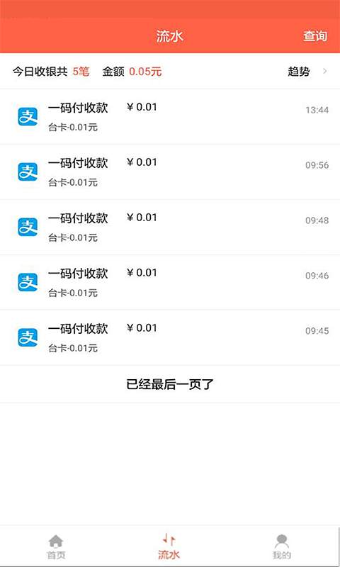 壹收银app_壹收银app最新版下载_壹收银app安卓手机版免费下载