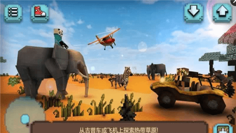 草原狩猎广场的动物升级中文版-草原狩猎广场的动物APP下载 v1.2