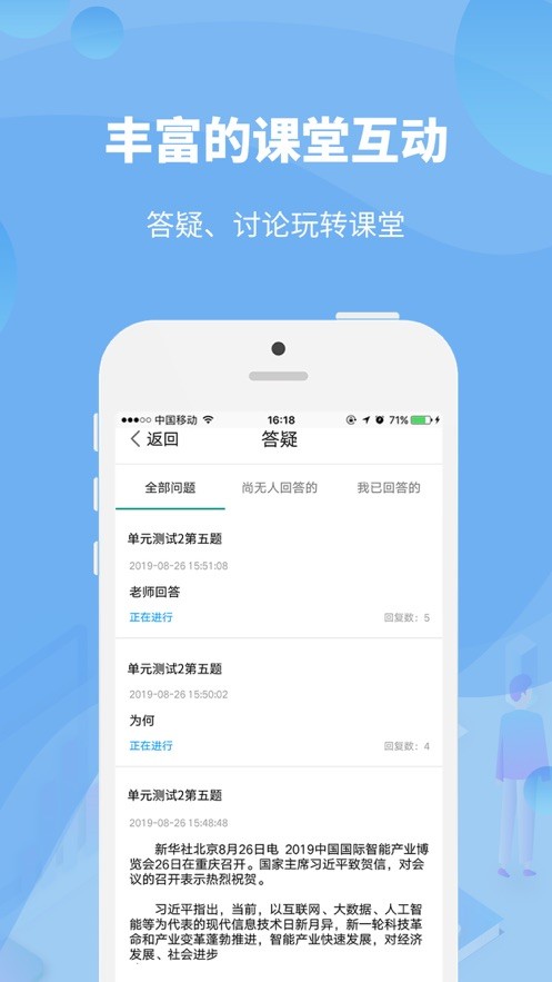 云课堂教师端app