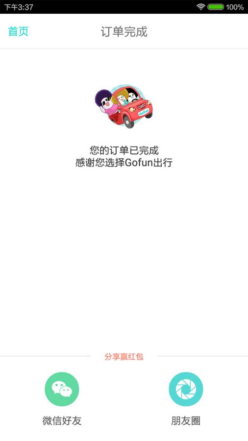 Gofun出行app_Gofun出行app安卓版_Gofun出行app安卓版下载V1.0