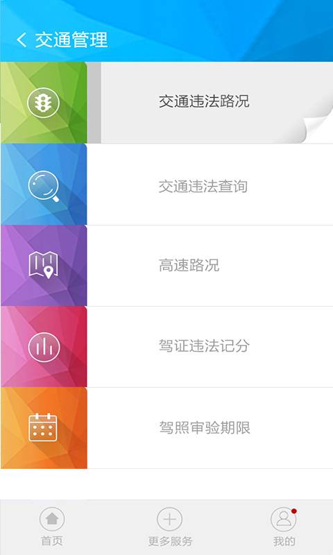 民生警务app_民生警务appapp下载_民生警务app中文版下载
