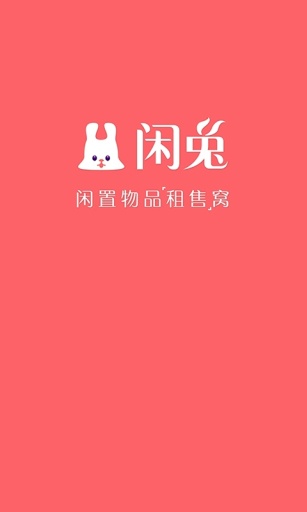 闲兔app_闲兔app最新版下载_闲兔app安卓版下载