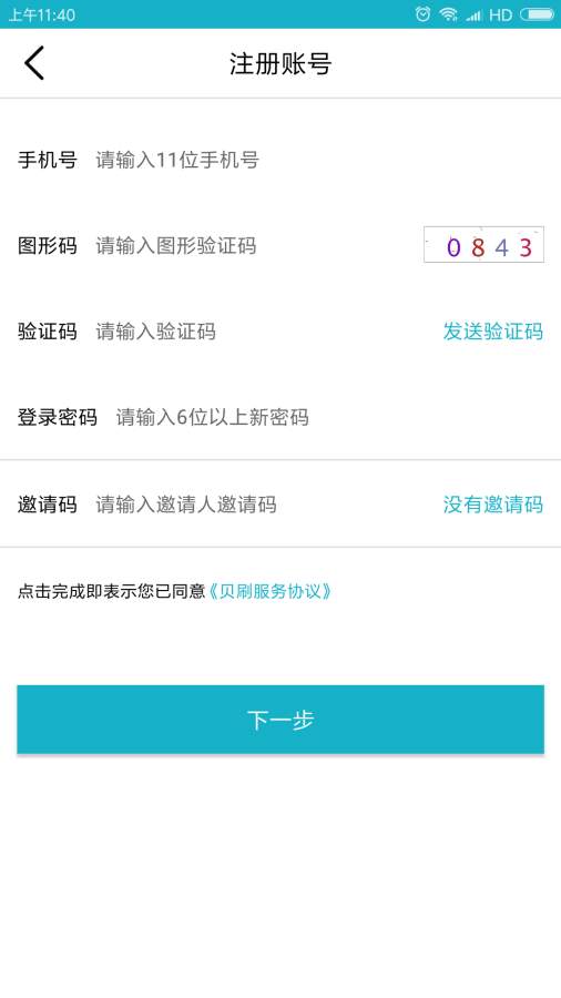 贝刷app_贝刷app中文版_贝刷app手机游戏下载