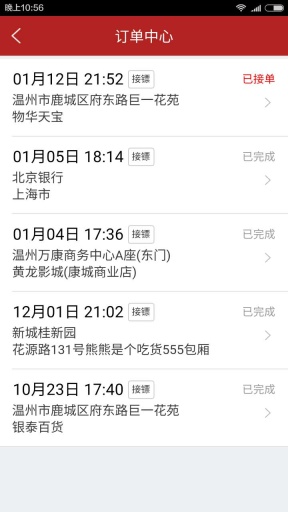 顺带镖师app_顺带镖师app中文版下载_顺带镖师app官方版