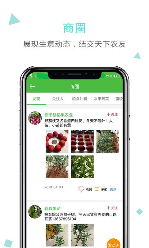 全球农产品网app_全球农产品网app中文版下载_全球农产品网app安卓版下载