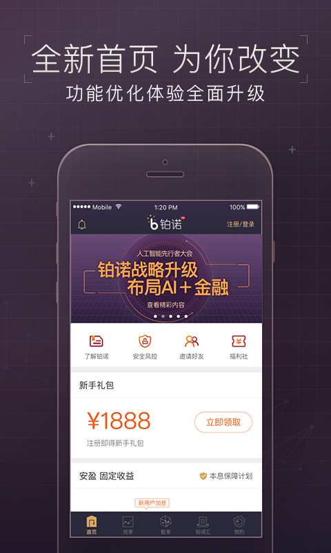 铂诺理财app_铂诺理财app安卓版_铂诺理财app小游戏