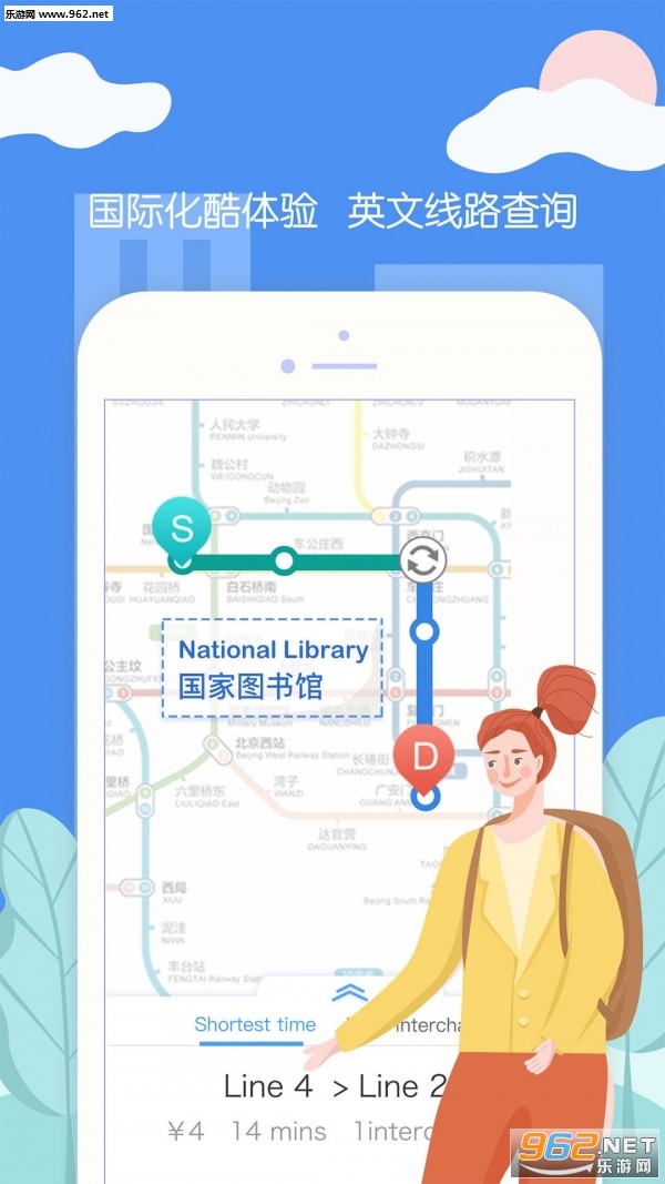 北京地铁app