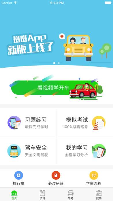 斑斑驾道app_斑斑驾道app中文版下载_斑斑驾道appapp下载