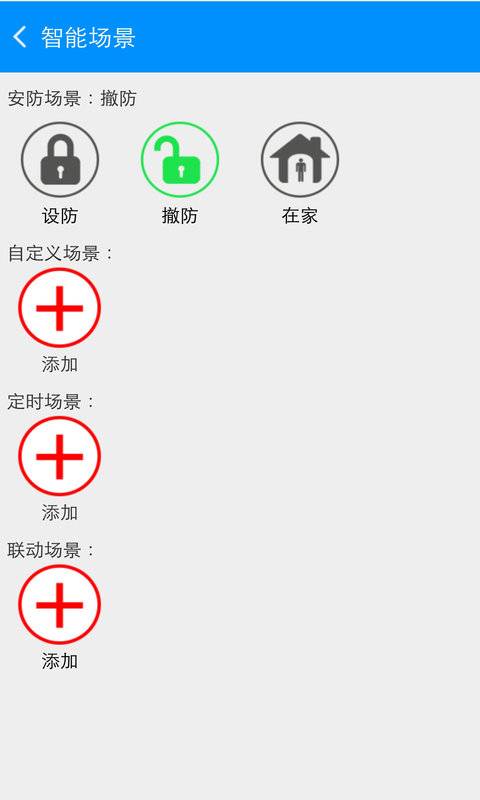 智能中控app_智能中控app下载_智能中控app最新版下载