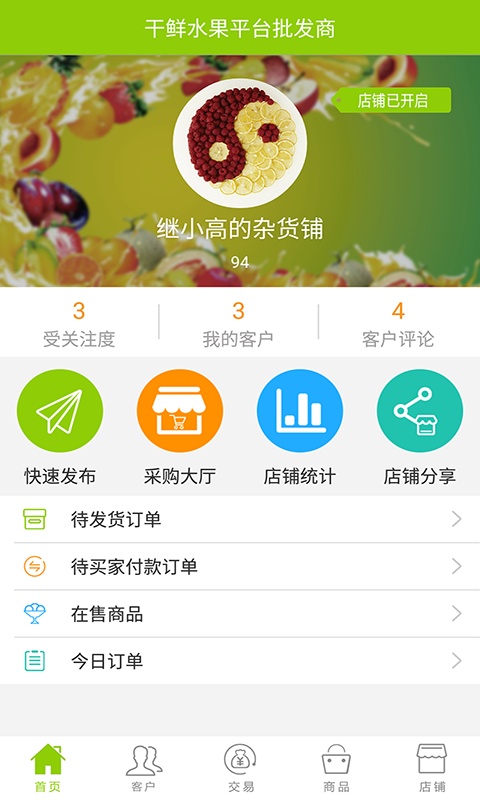 水果平台app_水果平台app安卓版_水果平台app下载